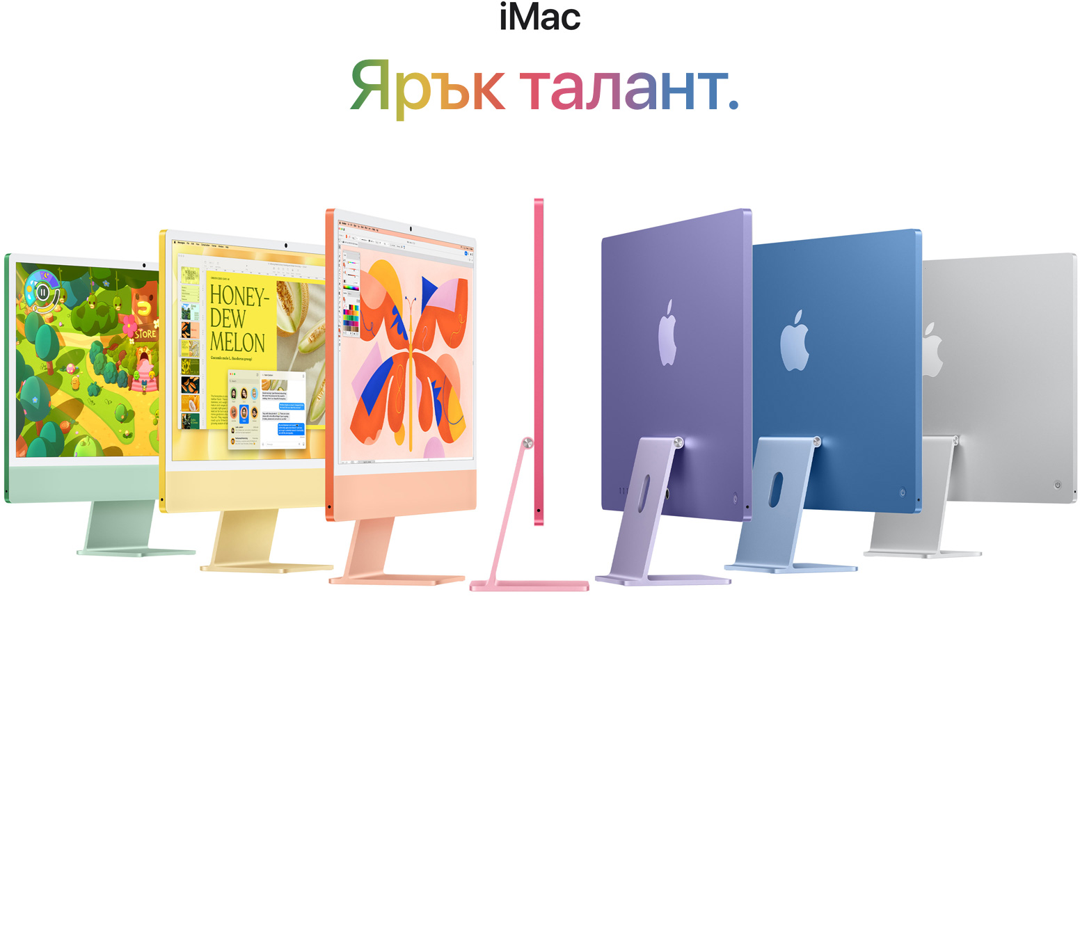 7 iMac-а в?различни цветове (зелено, жълто, оранжево, розово, виолетово, синьо, сребристо), подредени като акордеон