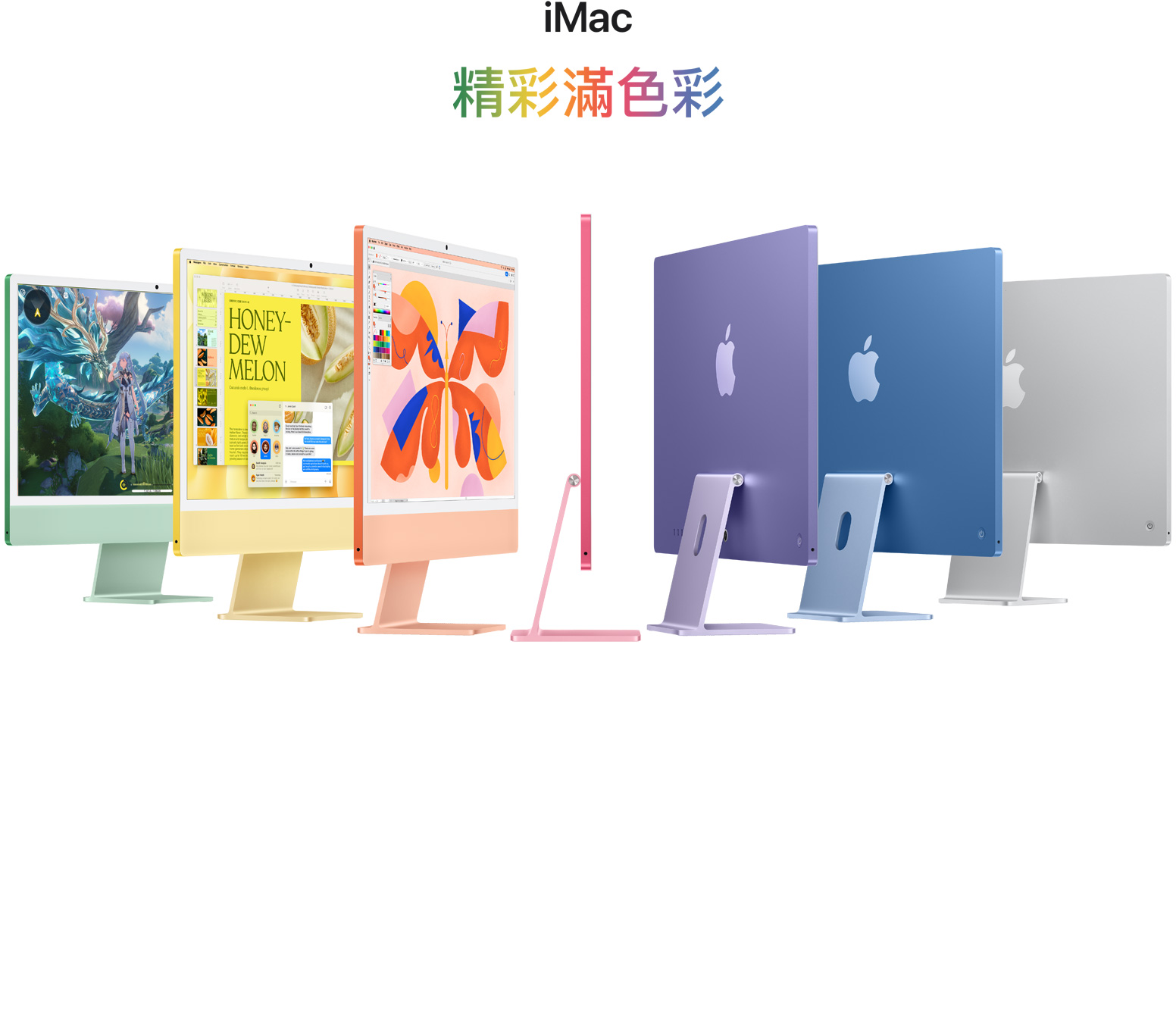 7 部不同顏色 iMac (綠色、黃色、橙色、粉紅色、紫色、藍(lán)色、銀色) 以手風(fēng)琴形式一字排開。