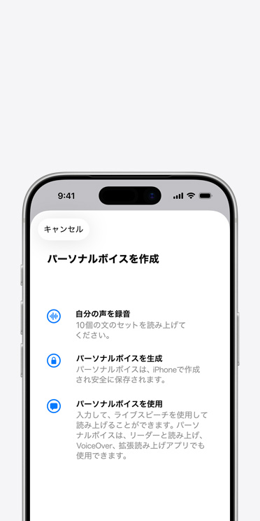 iPhone 17 Proの畫面にパーソナルボイス機(jī)能が表示され、パーソナルボイスの作成方法が示されている