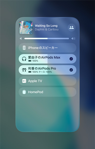 iPhone上のAirPlayの畫面。オーディオストリームを2組のAirPodsで簡(jiǎn)単に共有する方法を示している
