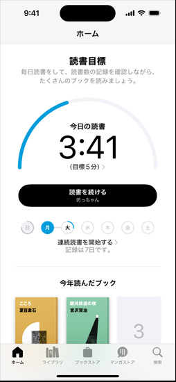 iPhoneの畫面にブックアプリの読書目標(biāo)のインターフェイスが表示されている。上部には進捗を示すリングがあり、その下には週ごとの連続読書日數(shù)を示すトラッカーがある。一番下の「今年読んだブック」セクションには2冊のブックが並び、同じ列にある3冊目は空白になっている