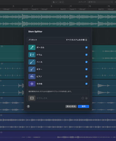 Logic Proのインターフェイス。ボーカル、ベース、ドラム、ギター、ピアノなどのオプションを含むStem Splitter