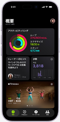 Apple Fitness+アプリの「概要」タブを表示したiPhone。アクティビティリング、トレーナーのヒント、歩數(shù)、おすすめのApple Fitness+ワークアウトが表示されている