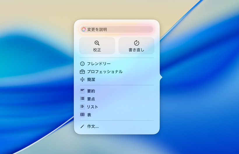 プロンプトを入力するテキストフィールド、「校正」と「書き直し」のボタン、文體の様々なトーン、「要約」「要點」「表」「リスト」のオプションがある作文ツールのUI