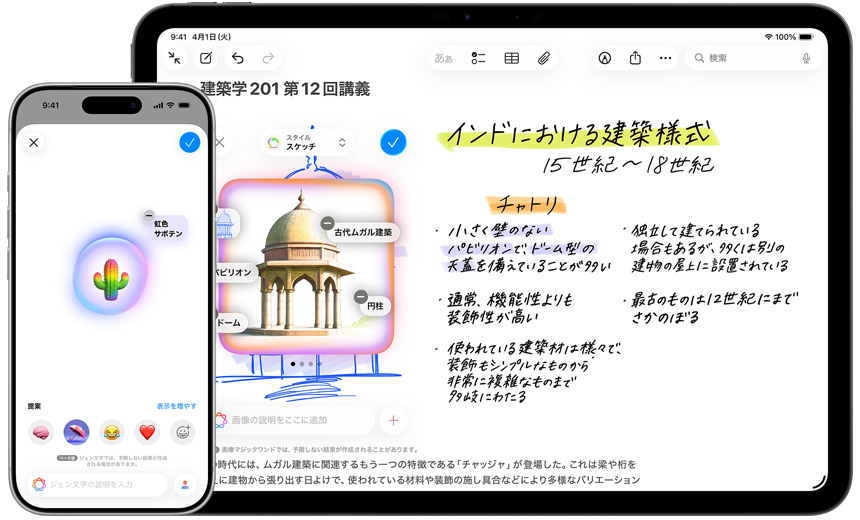iPhoneの畫面上に、虹色のサボテンを作っているジェン文字作成機能、iPadの畫面上に、スケッチをムガル建築のパビリオンに変換している畫像マジックワンドが表示されている