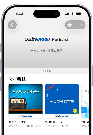 iPhoneの前面の外観、畫(huà)面にはApple PodcastのラジオNIKKEIチャンネルが表示されている。5個(gè)の番組、「マイ番組」セクションの上に登録者版のバナーがあり、「大人のラヂオplus」、「今日の株式市場(chǎng)」と3つ目の番組の一部が表示されている。それぞれ「?jìng)€(gè)人ジャーナル」と「今日のニュース」に分類(lèi)されている