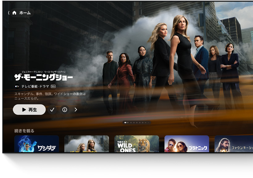 Apple TVアプリのホーム畫面のUIが表示された薄型テレビ