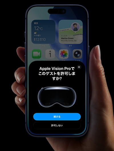 iPhoneを持った手。iPhoneの畫面に表示されているウィンドウには、「Apple Vision Proでこのゲストを許可しますか？」というメッセージと、「続ける」および「拒否」と書かれたボタンが表示されている