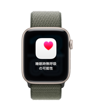 スターライトアルミニウムケースのApple Watch SE 3。睡眠時無呼吸の可能性を知らせる通知と、ピンクのハートマークが入った白いボックスが表示されている。右側(cè)面の外観にはDigital Crownがあり、フォレストのスポーツループが付いている