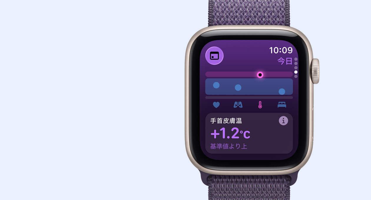 スターライトアルミニウムケースのApple Watch SE 3。手首の皮膚溫の測定値が表示されている。右側(cè)面の外観にはDigital Crownがあり、パープルフォグのスポーツバンドが付いている
