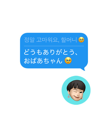 ライブ翻訳により、メッセージアプリでメッセージの內(nèi)容が日本語に変換されている
