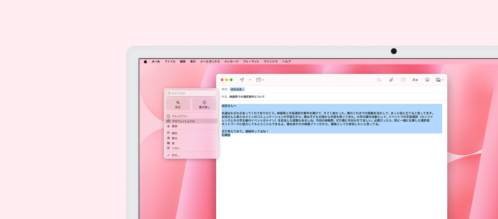 iMacの畫面にメールアプリが作文ツール機(jī)能とともに表示されている。Eメールの下書きがハイライトされ、「プロフェッショナル」のトーンのオプションが隣に表示される