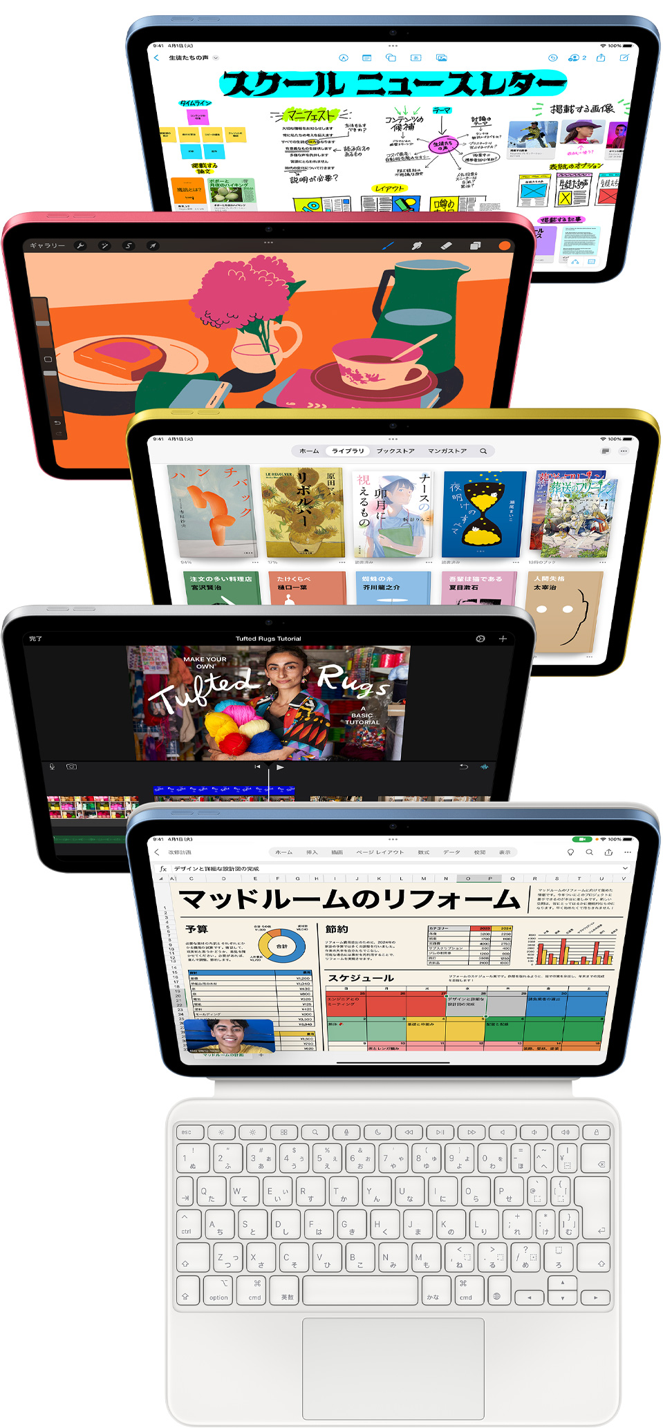 正面を向いたiPadの畫面にフリーボード、ProCreate、Apple Books、iMovie、ExcelとWebex Meetingsなど、様々なアプリが表示されている