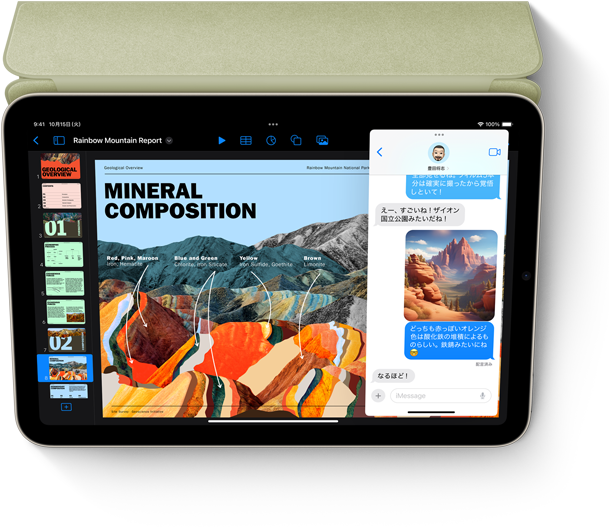 橫向きのiPad mini。畫面にKeynoteとSlide Overで表示したメッセージアプリが見えている