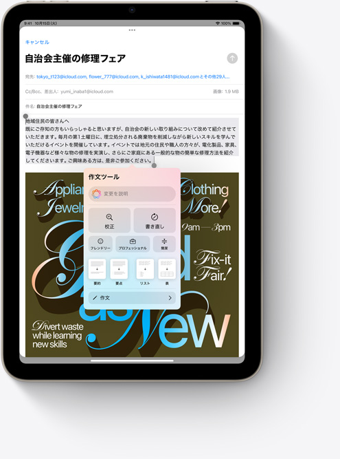iPad mini上のメールアプリに新しいApple Intelligenceの機(jī)能である作文ツールが表示されている