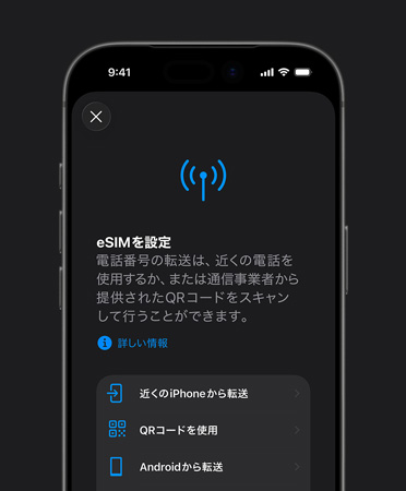 iPhone 17 Proの前面の外観。「モバイルデータ通信を設(shè)定」機(jī)能を使い、eSIMで電話番號(hào)を簡(jiǎn)単に転送している様子