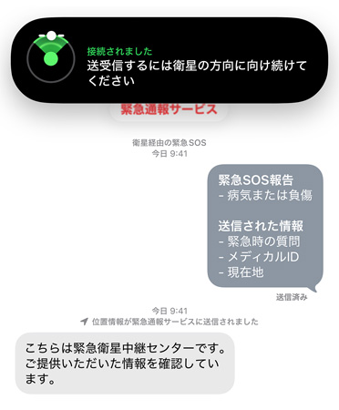 衛(wèi)星経由の緊急SOS機(jī)能を使い、病人や怪我人の助けを呼ぶために緊急通報(bào)サービスに連絡(luò)している様子