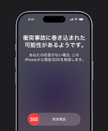 iPhone 17、前面の外観、丸みを帯びた四隅、衝突事故検出機能が使用されている