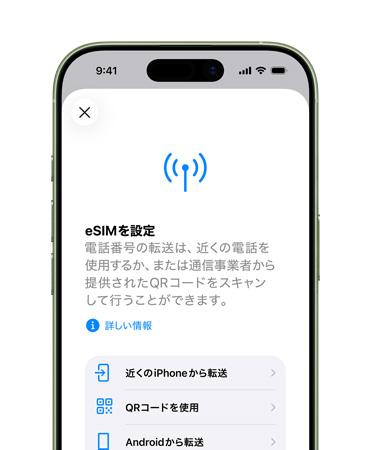 iPhone 17の前面の外観。eSIMを使って電話番號を簡単に転送するための「モバイル通信を設(shè)定」機能が使用されている