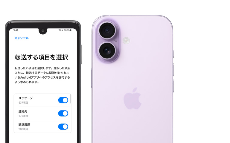 並んで置かれたAndroidとiPhone 17。Androidの畫面には「iOSに移行」アプリが表示されている。iPhone 17の背面の外観、左上角に先進的なデュアルカメラシステム