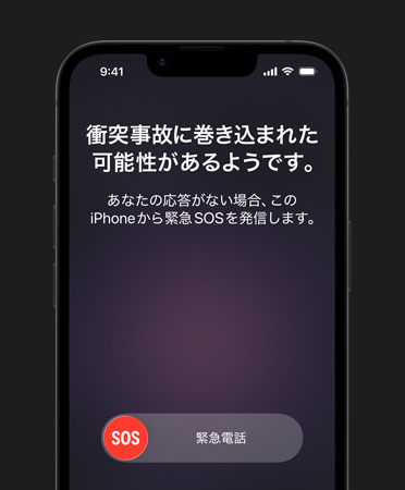 iPhone 17eの前面の外観。衝突事故検出機(jī)能が作動している