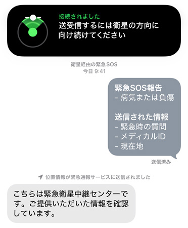 衛(wèi)星経由の緊急SOS機(jī)能を使い、病人や負(fù)傷した人の助けを呼ぶために緊急通報サービスに連絡(luò)している様子