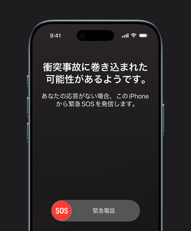 iPhone Airの前面の外観。衝突事故検出機(jī)能が使用されている