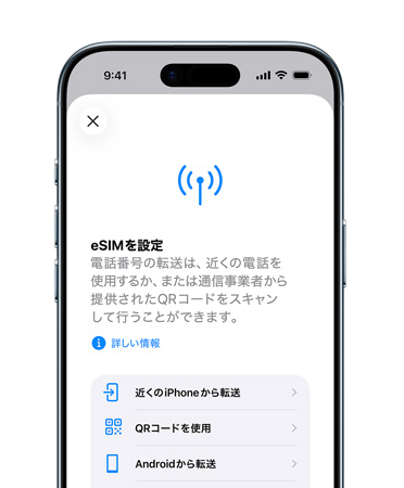 iPhone Airの前面の外観。eSIMを使って電話番號を簡単に転送するための「モバイル通信を設(shè)定」機(jī)能が使用されている