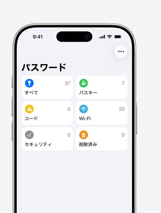 iPhoneの畫面にパスワードアプリのメニューが表示され、「すべて」「パスキー」「コード」「Wi-Fi」「セキュリテ?！埂赶鞒郎gみ」のオプションが表示されている