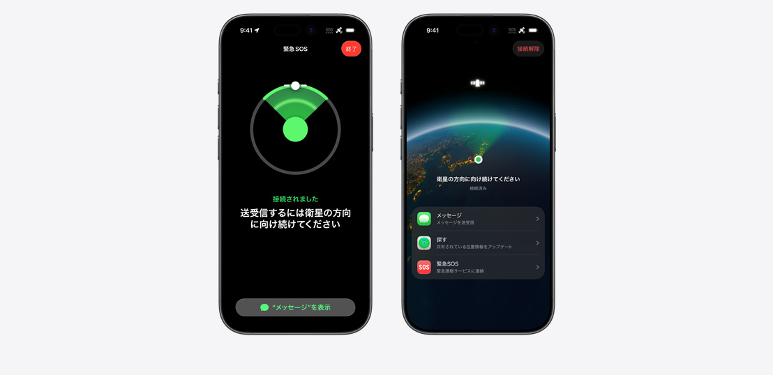 橫に並べられた複數(shù)のiPhoneの畫面。1つの畫面には、衛(wèi)星経由で使用可能なアプリとしてメッセージと「探す」が表示されており、別の畫面には使用中の緊急SOSが表示されている