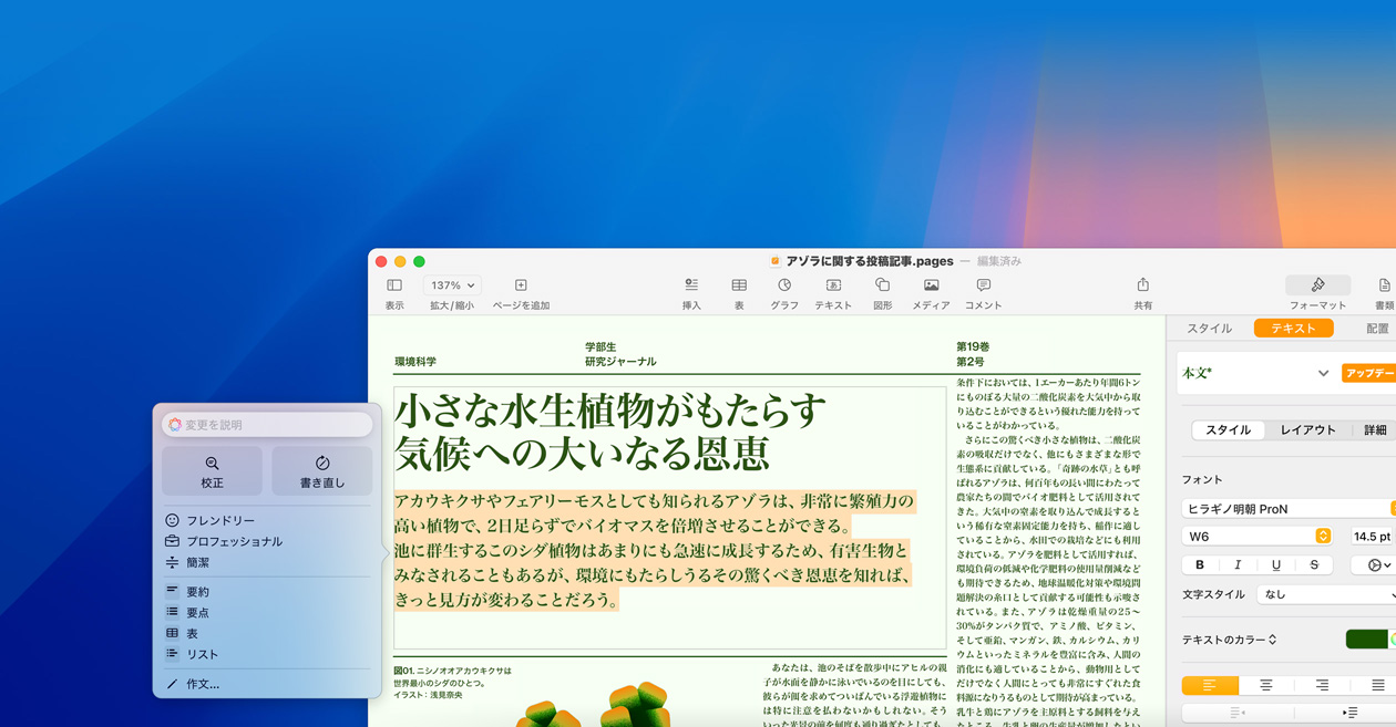 畫(huà)面に、Apple Intelligenceによる作文ツールの編集機(jī)能を使用しているデモが表示されている
