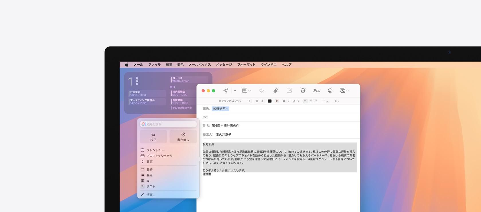 Apple Intelligenceの機(jī)能である作文ツールとメールが畫(huà)面に表示されている