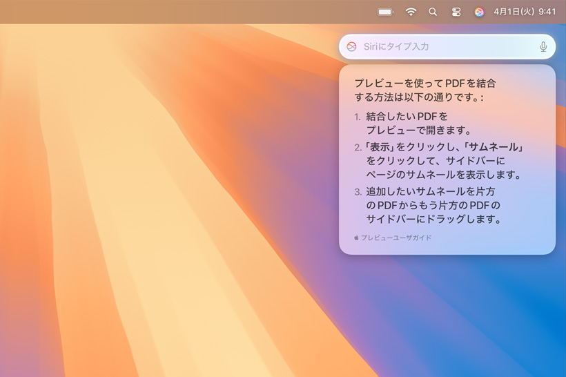 Siriからのテキストポップアップ。ユーザーが求めていた、複數(shù)のPDFを結(jié)合する方法に関する情報(bào)を示している