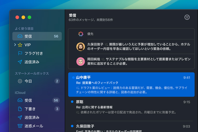 メールアプリ內(nèi)でApple Intelligenceの機(jī)能である優(yōu)先メッセージが表示されている