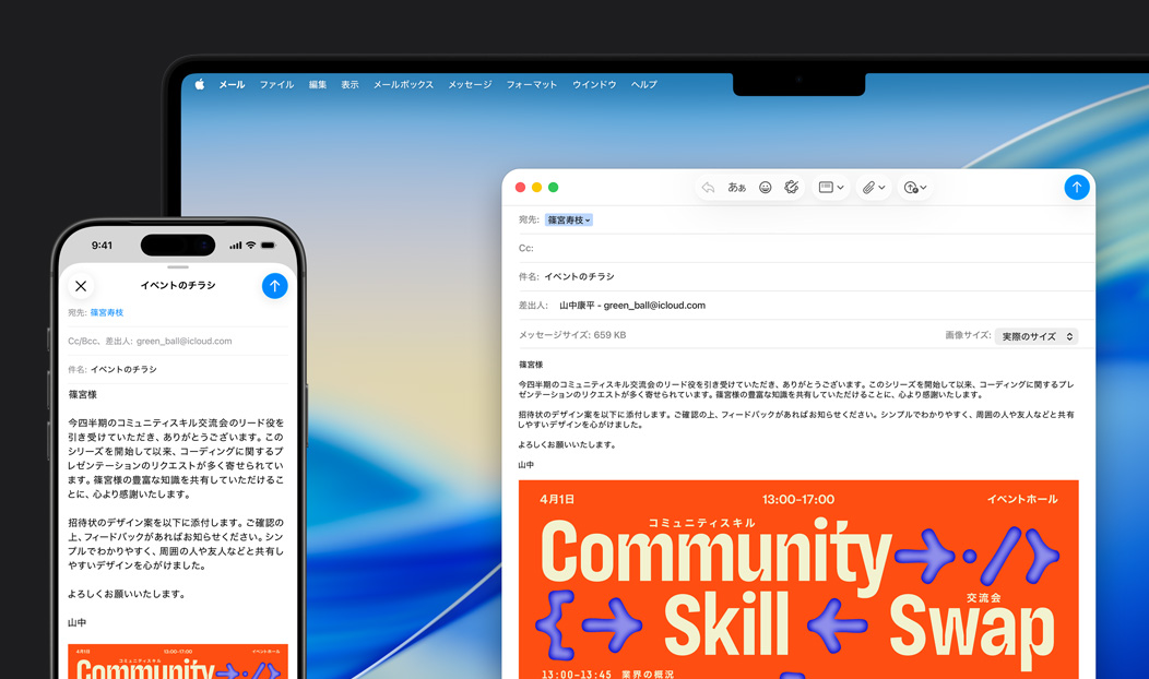 iPhone 16 PlusとMacBook Pro。両方の畫面でメールアプリが開かれており、同じEメールの下書きが表示されている