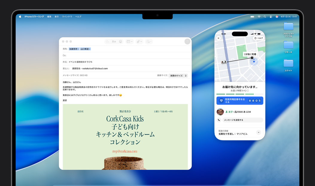 MacBook Proでメールアプリが開かれている。その畫面にミラーリングされたiPhoneの畫面が表示されており、Uber Eatsが配達(dá)中であることを示している