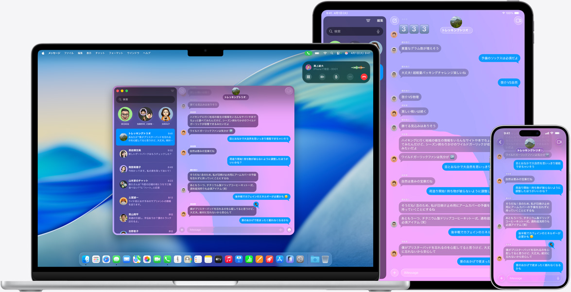 Apple製品：15インチMacBook Air、13インチiPad Pro、iPhone 16 Plus。それぞれの畫面に同じiMessageの會(huì)話が表示されている
