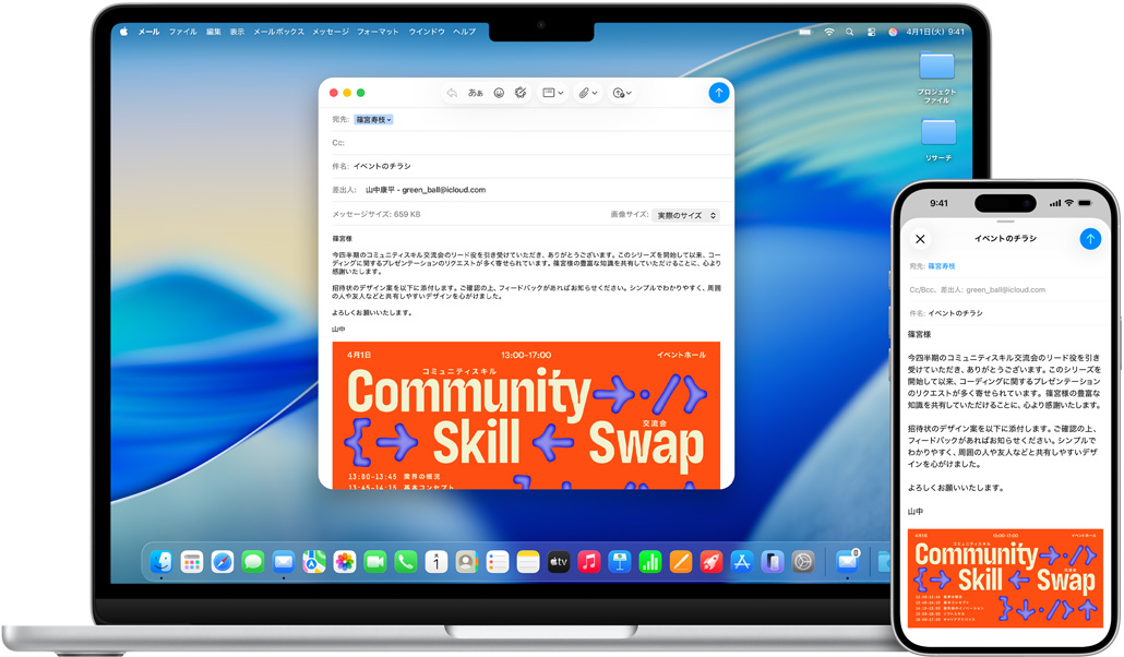 iPhone 16 Plusと13インチMacBook Air。両方の畫面でメールアプリが開(kāi)かれていて、同じEメールの下書きが表示されている