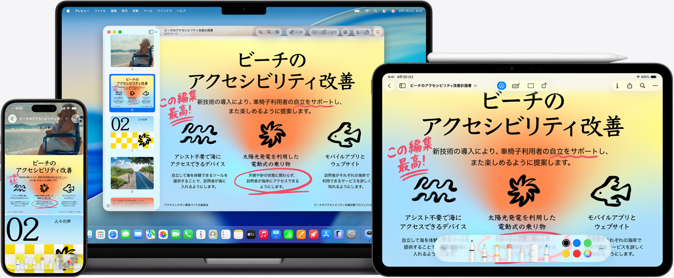 複數(shù)のApple製デバイス。それぞれのデバイスに同じ畫像が表示されている。iPad上の畫像にApple Pencilで注釈が加えられており、その注釈がほかのデバイスにも反映されている
