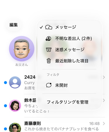 メッセージアプリに新しいスクリーニング機能が表示されている。この機能により、不明な番號が「不明な差出人」というセクションにフィルタリングされている