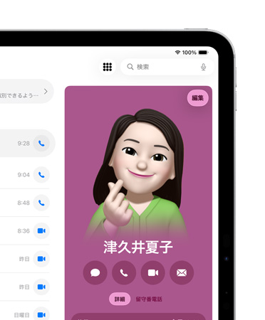iPadの畫面の右前で電話アプリの連絡先カードが開き、メッセージ、発信などのオプションが表示されている