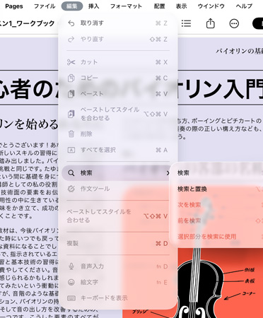 取り消し、やり直し、カット、コピー、ペーストなどのオプションを表示したメニューバーのクローズアップ