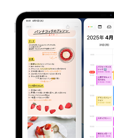 橫向きのiPad。ウインドウのタイル表示の例として、畫面の左上にメモアプリとカレンダーが橫に並んで表示されている
