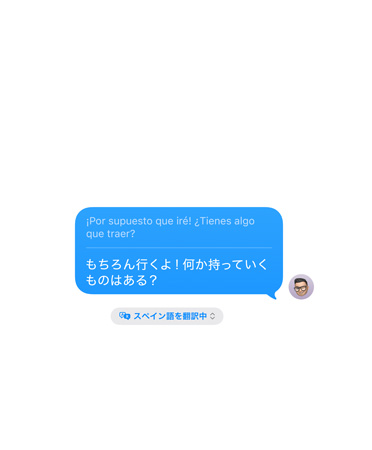 メッセージアプリ內(nèi)のライブ翻訳?！袱猡沥恧笮肖瑁『韦证盲皮い猡韦悉ⅳ?？」とテキストメッセージが自動(dòng)でスペイン語から日本語に翻訳されている