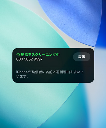 著信スクリーニング機(jī)能が表示されているiPhoneアプリのウィジェット。背景にはエメラルドブルー、ホワイト、ターコイズの配色の新しい壁紙が設(shè)定されている