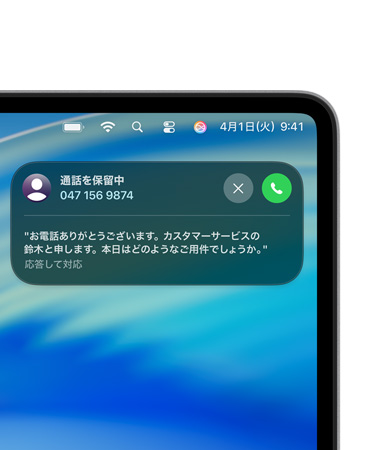 Macの畫面右隅に表示された、保留アシストのライブアクティビティ。ユーザーがカスタマーサービスのオペレーターにつながるまで保留になっていることを示している