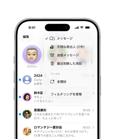 iPhoneの上部3分の2に、新しいスクリーニングツール機(jī)能を備えたメッセージアプリが表示されている。不明な番號(hào)が「不明な差出人」というセクションにフィルタリングされている