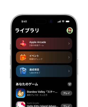 iPhoneの畫面の上半分。ゲームアプリのレイアウトが表示されている?！窤pple Arcade」「イベント」「達(dá)成項(xiàng)目」を含む「ライブラリ」タブと「すべてのゲーム」のセクションがある