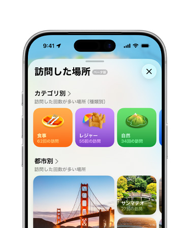 iPhoneの上半分のみ。マップアプリの訪問した場所の機(jī)能が、カテゴリーと都市とともに畫面に表示されている