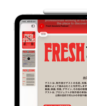 橫向きのiPad、Apple PencilがiPadの上部にマグネットで取り付けられており、畫面の左上にプレビューアプリでPDFのみが表示されている